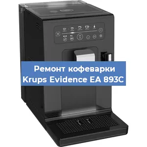 Замена дренажного клапана на кофемашине Krups Evidence EA 893C в Белгороде
